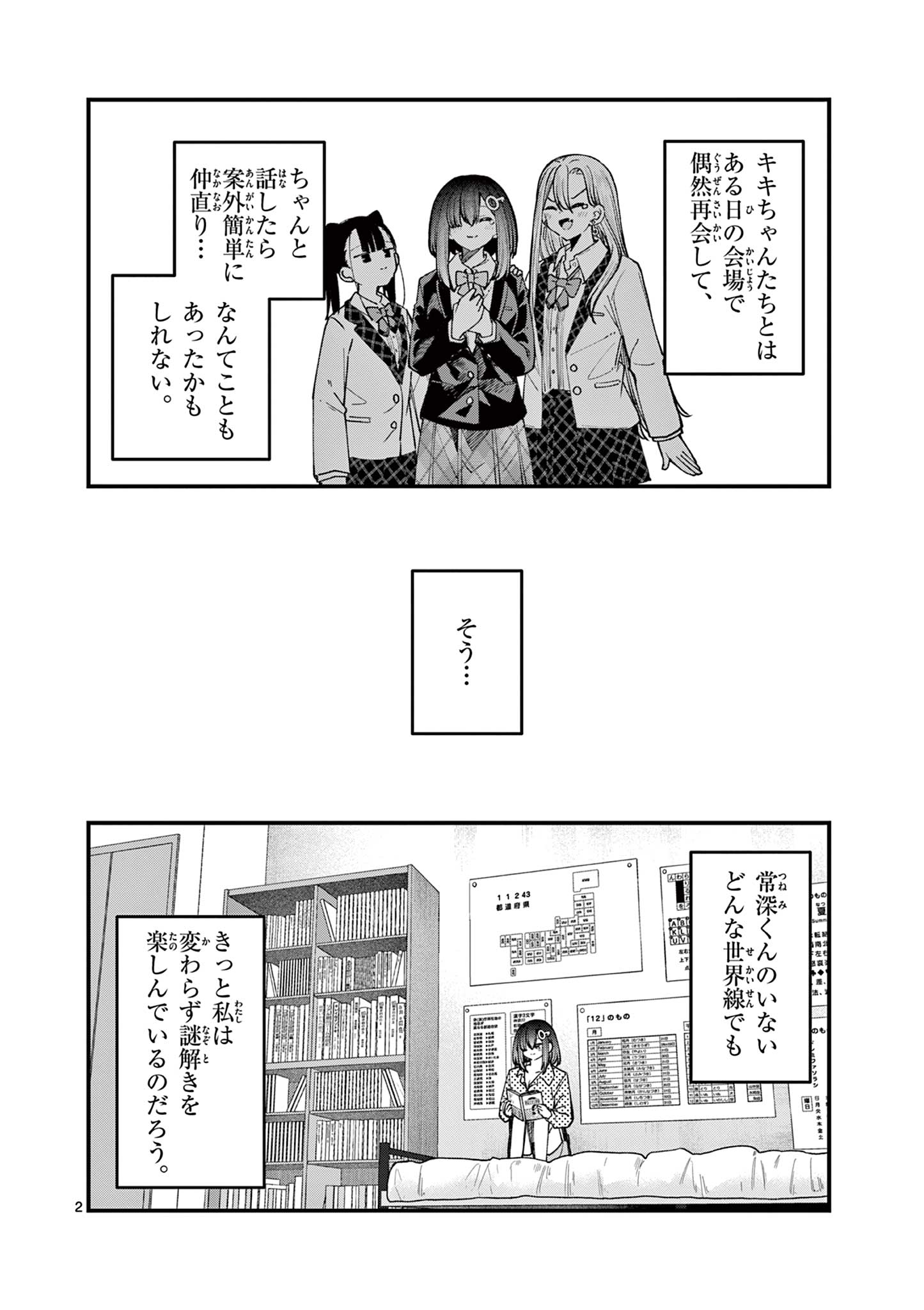 Watashi to Dasshutsu shimasen ka? - Chapter 55 - Page 2